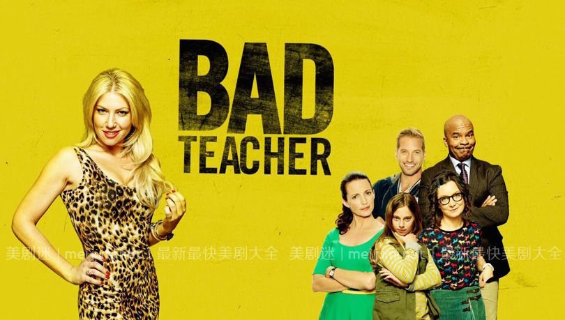 坏老师第一季 Bad Teacher 迅雷下载