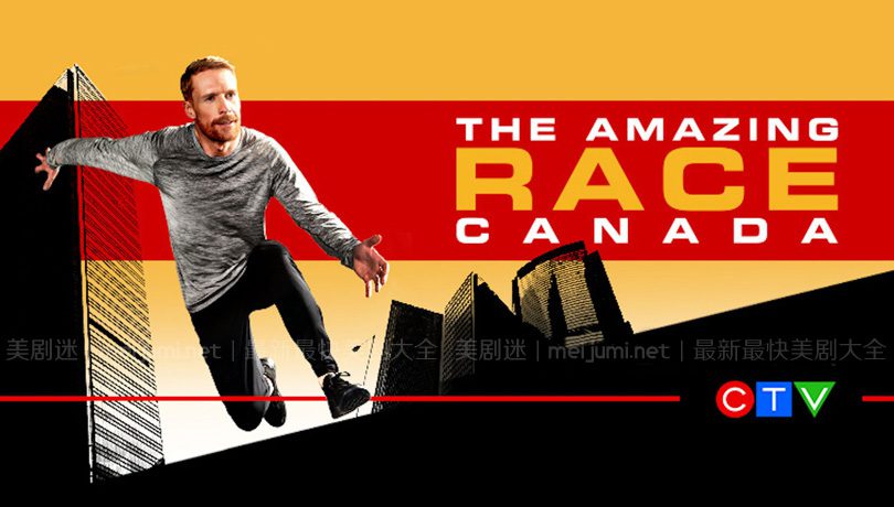 【加拿大版】《极速前进第七季》The Amazing Race Canada 迅雷下载