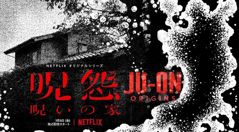 《呪怨：呪いの家 / 咒怨：诅咒之家第一季》JU-ON: Origins 迅雷下载
