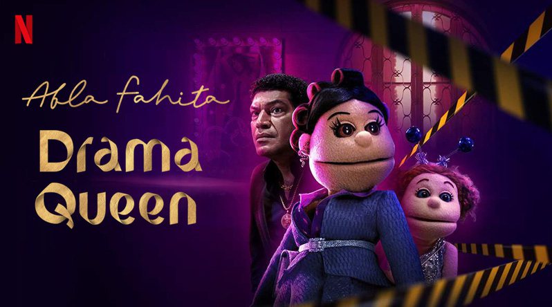 《落难天后抓马女王第一季》Abla Fahita: Drama Queen 迅雷下载
